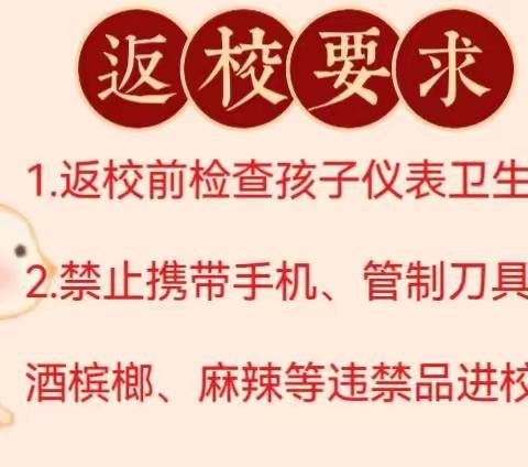 花垣县民族中学高中部散放寒假通知