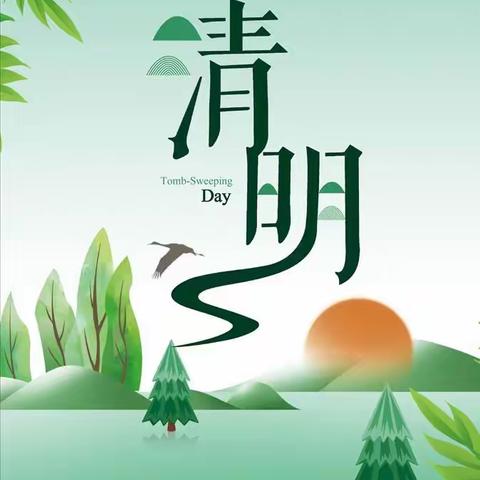 信丰县新田镇中心小学2021年清明节放假通知及安全提醒