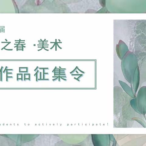 美术作品 征集令