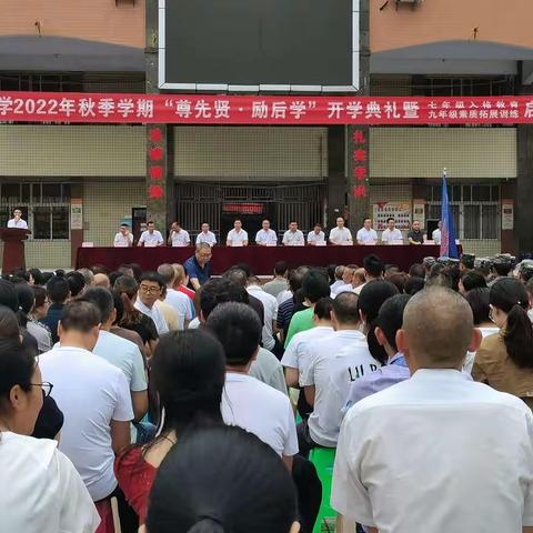 玉溪中学2022年秋季学期“尊先贤•励后学”开学典礼暨七年级入格教育、九年级素质拓展训练启动仪式