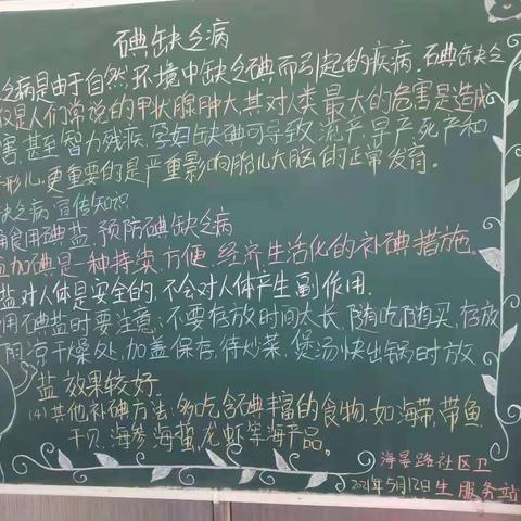 坚持科学补碘  共建和谐社会