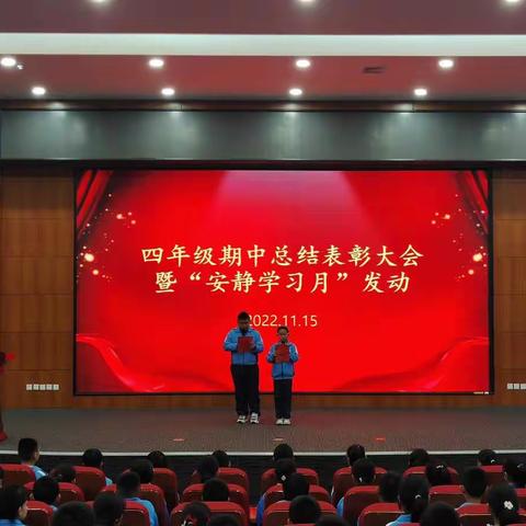 期中表彰树榜样 砥砺拼搏再起航——潍坊美加实验学校小学部四年级召开期中总结表彰大会
