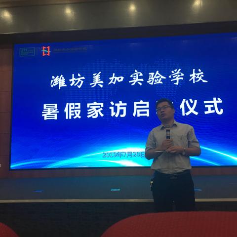 潍坊美加实验学校一年级七八班暑假家访