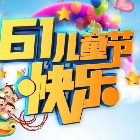 2023大营镇蓝天幼儿园 童心飞扬 快乐起航 欢庆  “六一”文艺汇演 精彩集辑