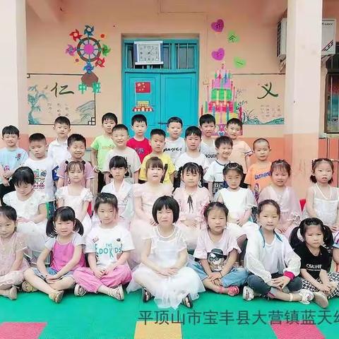 大营镇蓝天幼儿园中班期末总结美篇