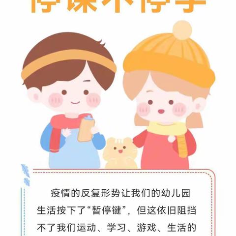 停课不停学 成长不延期                                       黄宅综艺幼儿园线上活动(十三)