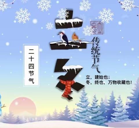 轮台县第四幼儿园开展“爱在立冬时，温暖师幼心”主题活动