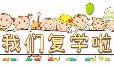 春暖花开，“幼”见可爱的你——汤泉中心幼儿园复学返园通知及温馨提示