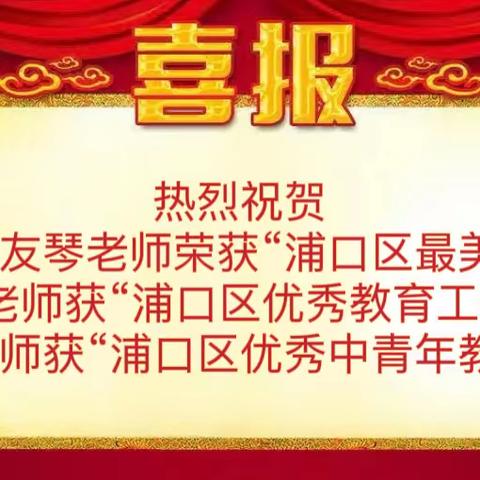 【喜报】热烈祝贺我园教师荣获“四有好老师”佳绩