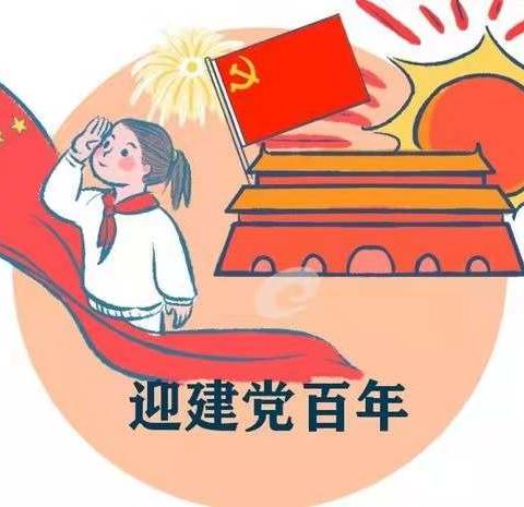 “童心向党，百年礼赞”——大滩幼儿园庆祝建党一百周年教育活动