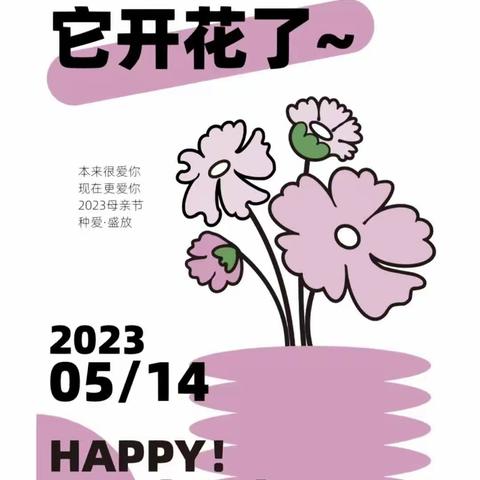 以🌸之名说爱你——记朵朵一班家长开放日活动