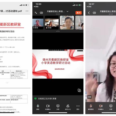 线上教研凝智慧 教学分享促提升——天衢新区英语新学期首次线上教研