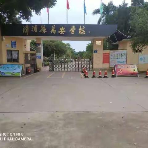 漳浦县万安学校2021-2022年秋季开学学生须知