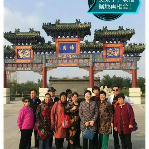 深秋10月相聚在华北油田任丘都是来自河北省唐山市丰南区胥各庄发小.同学.同事