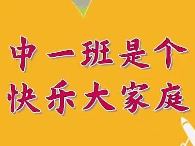 🎈秋日阳光，快乐成长🌞青州市古城幼儿园中一班