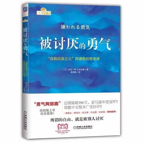 《被讨厌的勇气》推荐序一及推荐序二