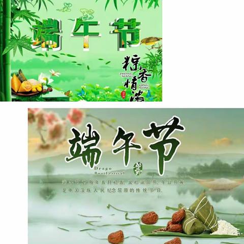 国家传统节日之端午节