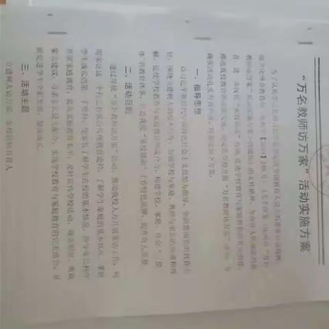 沙田美小学开展“教师访万家，家校联结共育人"活动
