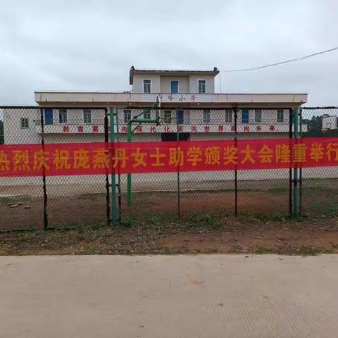 豺岭小学开展捐资助学活动