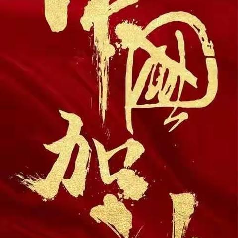 凝聚众志成城共克时艰的精神