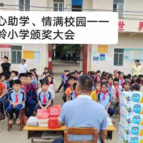 爱心助力，情满校园