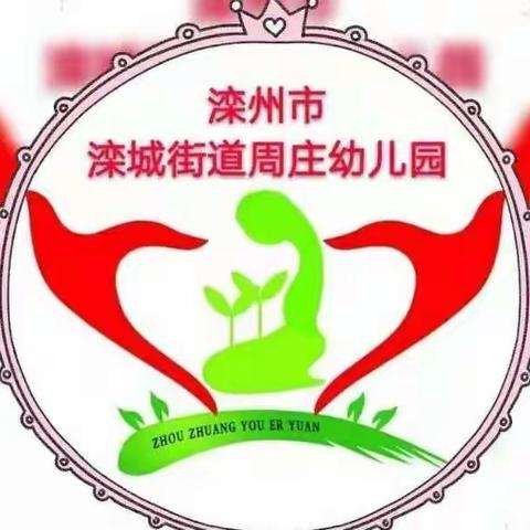 周庄幼儿园中秋节放假通知及温馨提示