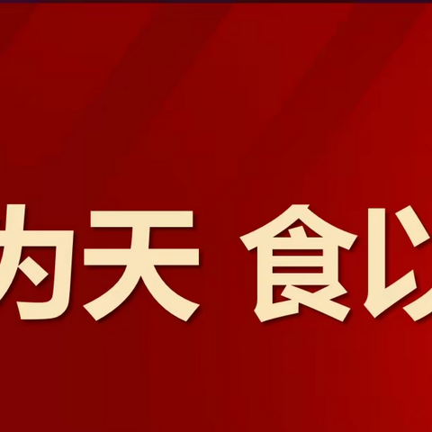 新华保险克州支公司开展食品安全知识普及宣传