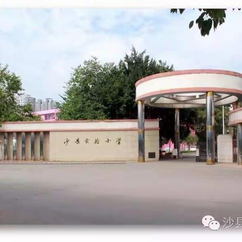 刻苦训练树新风，艰苦磨练强意志～记沙县区实验小学2017级五（1）班社会实践