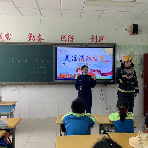 消防教育进课堂 筑牢安全“防火墙”——四年级15班11.9消防日活动