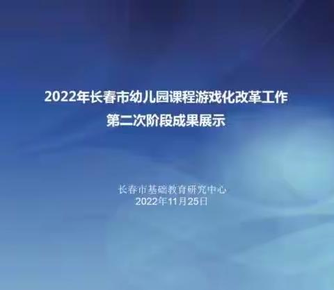 聚焦课程深化改革·助力园所专业发展——张丽馥杰出园长工作室课程改革线上分享研修活动