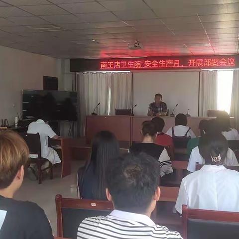 关爱生命，安全生产——南王店镇中心卫生院安全生产月宣传活动！