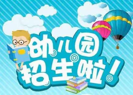 “乐”此不疲，“源”来有你——爱婴宝贝幼儿园欢迎您的加入