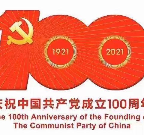 百年逐一梦     使命同担当——建章路社区庆祝中国共产党成立100周年文艺演出圆满举行