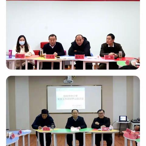 信阳市中小学安全工作调研罗山座谈会在罗山高中新校区召开