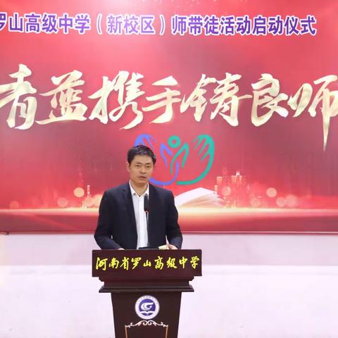 罗山高中新校区2022年青蓝工程启动仪式