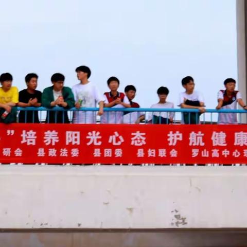 培养阳光心态 护航健康成长