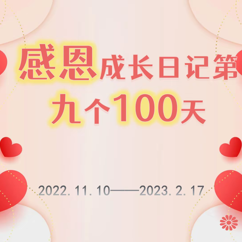 启春日来信，赴感恩之约