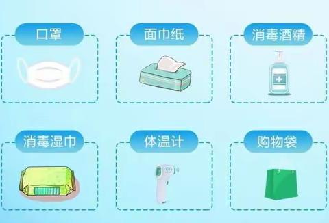 科学防疫小知识 筑牢防护健康线