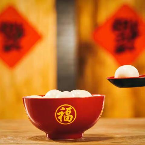 元夕月正明 温情满校园