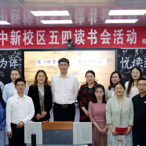 罗山高中新校区成功举办“五四”青年读书会