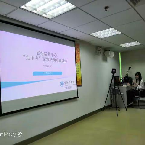省行运营中心赴南海分行开展“走下去”交流座谈活动