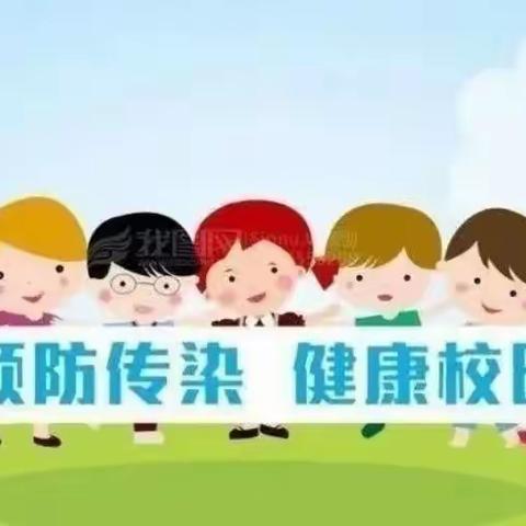 乐平铺镇郝集小学冬春季重点传染病预防知识宣传（一）——新冠肺炎、流感、水痘