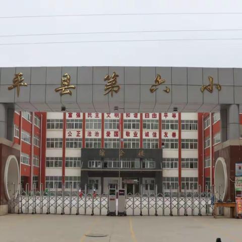 凝心聚力做服务  多彩课堂促成长  ——驻马店市遂平县第六小学课后服务纪实