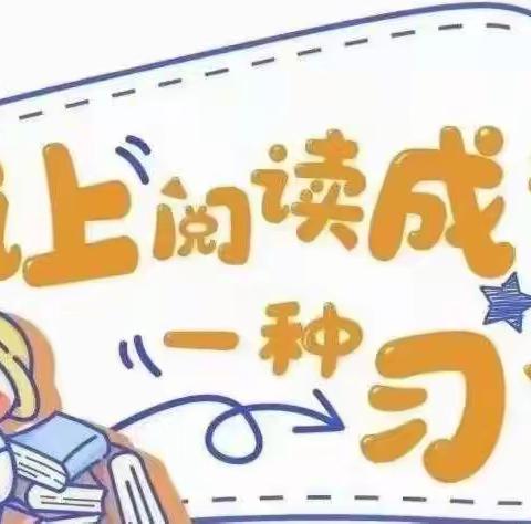 【多彩实验】“疫”路书香、阅读“悦”乐—— 商酒务镇实验小学线上阅读活动小记