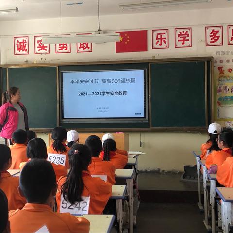 城北区三其小学2021年五一劳动节放假安全教育