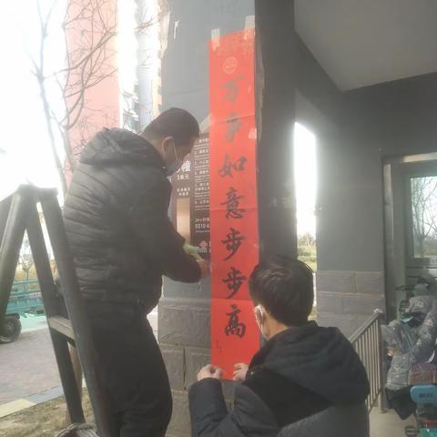 新年品年味协力建家园