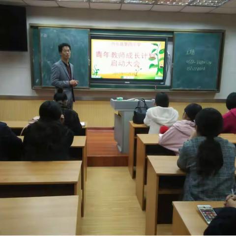 内乡四小青年教师成长计划正式启动喽