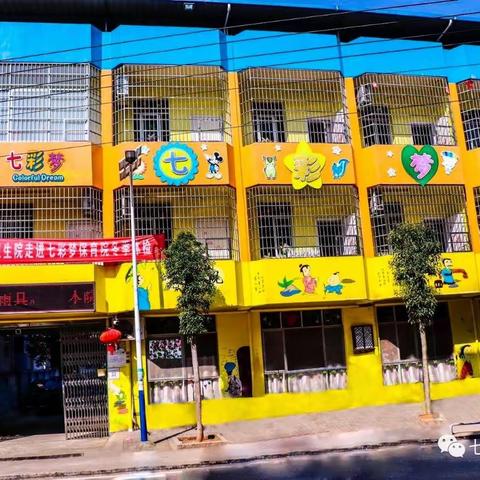 七彩梦保育院2022春季招生开始啦！