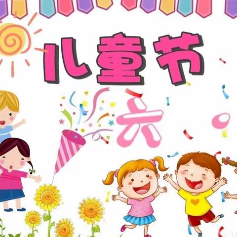【幼小衔接 我们在行动】“童”享美好“食”光——七彩梦保育院六一自助餐活动