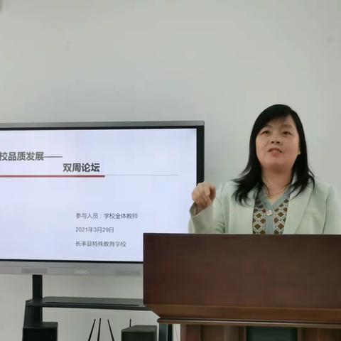 长丰特教学校双周论坛系列活动